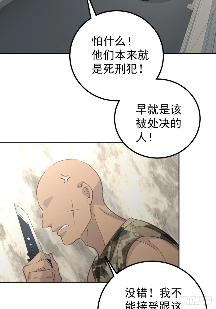 《工蜂》第五话 污点 第60页
