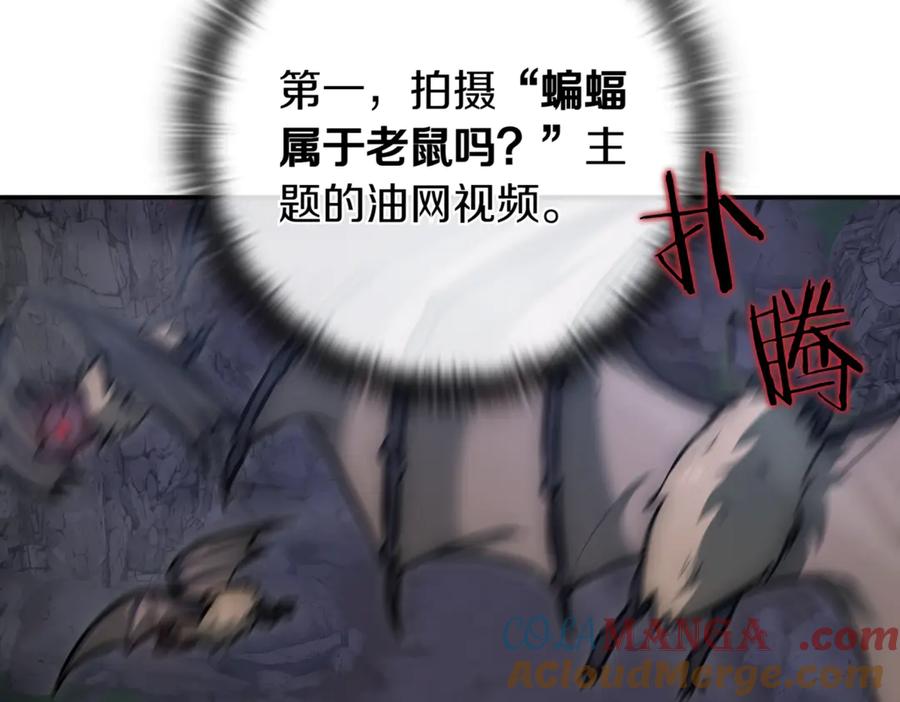 《一键三连后，我无敌了》第9话 独自进入副本 第245页