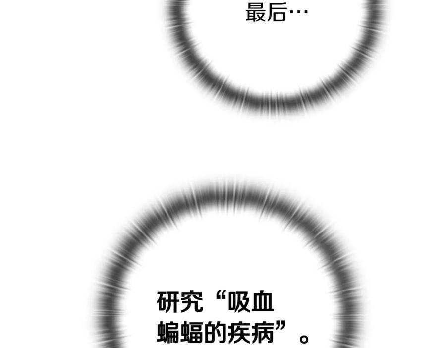 《一键三连后，我无敌了》第9话 独自进入副本 第248页