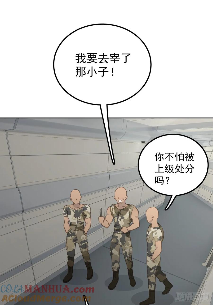 《工蜂》第五话 污点 第59页