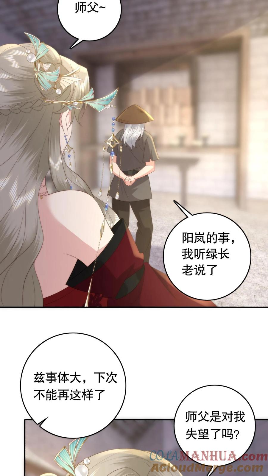 祖宗嫁到：病娇魔帝滚下榻 - 第90话 任重道远 - 第13张图