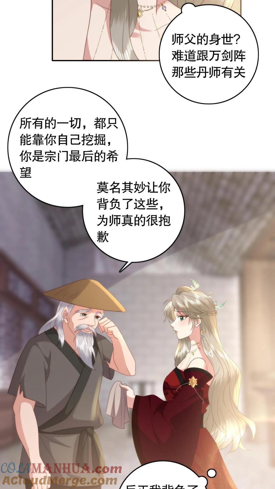 祖宗嫁到：病娇魔帝滚下榻 - 第90话 任重道远 - 第19张图