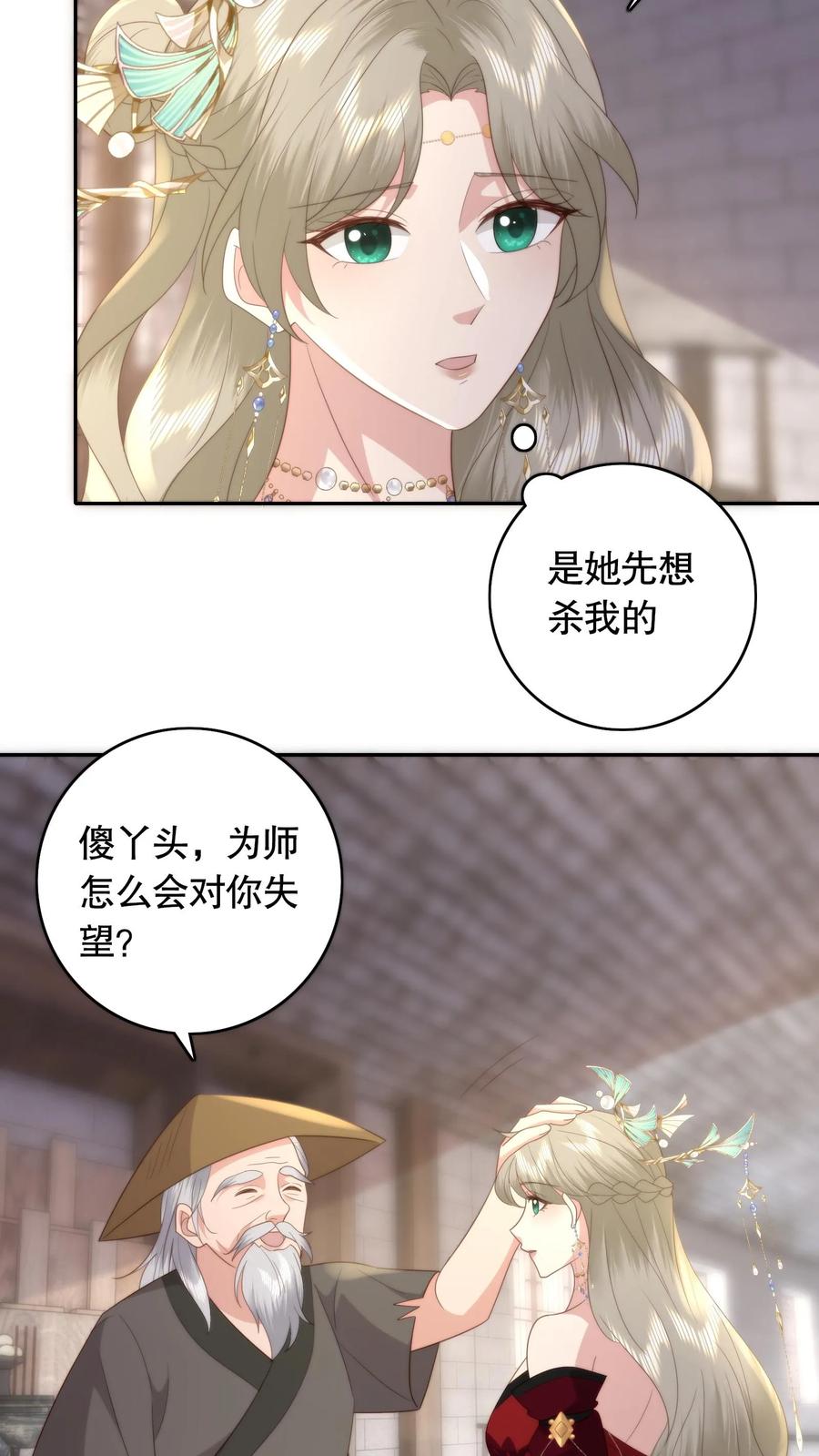 祖宗嫁到：病娇魔帝滚下榻 - 第90话 任重道远 - 第14张图