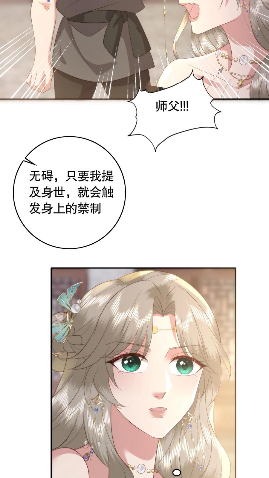 祖宗嫁到：病娇魔帝滚下榻 - 第90话 任重道远 - 第18张图