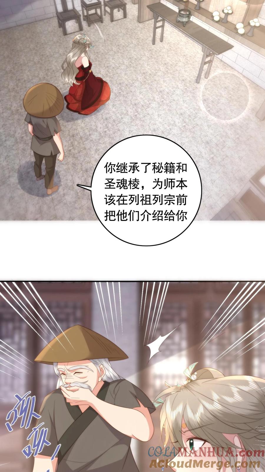 祖宗嫁到：病娇魔帝滚下榻 - 第90话 任重道远 - 第17张图