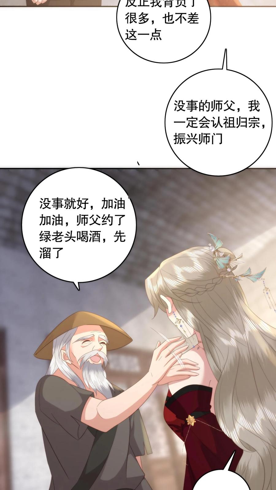 祖宗嫁到：病娇魔帝滚下榻 - 第90话 任重道远 - 第20张图