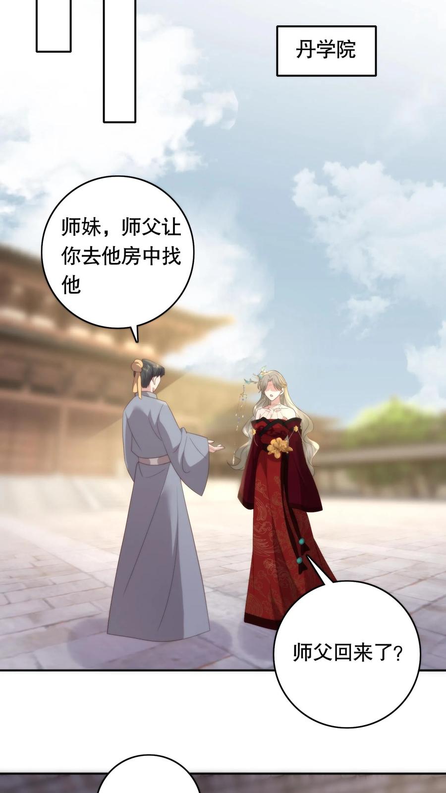 祖宗嫁到：病娇魔帝滚下榻 - 第90话 任重道远 - 第12张图