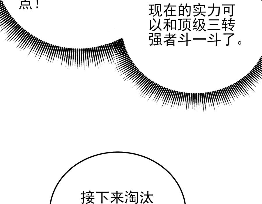《我靠无敌被动打出成吨伤害！》第94话 淘汰赛开启！ 第132页