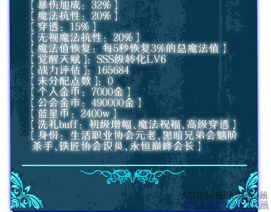 《我靠无敌被动打出成吨伤害！》第94话 淘汰赛开启！ 第129页