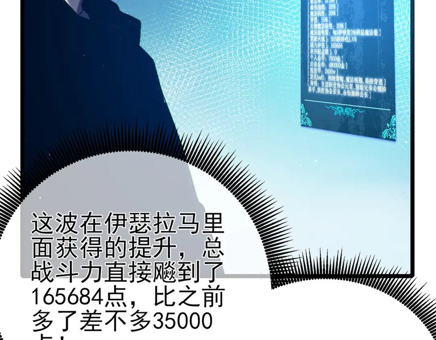 《我靠无敌被动打出成吨伤害！》第94话 淘汰赛开启！ 第131页