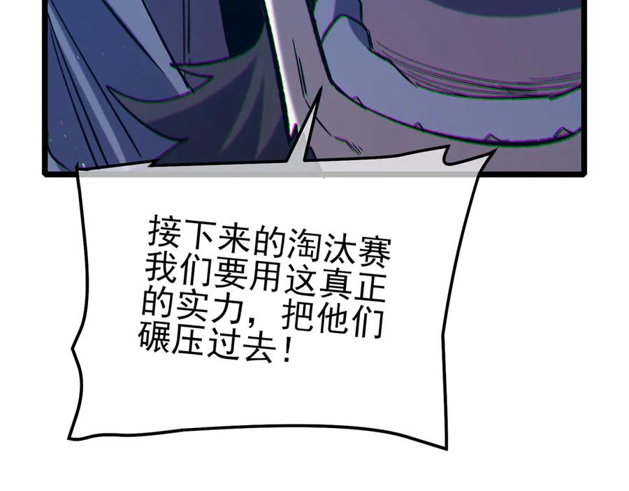 《我靠无敌被动打出成吨伤害！》第94话 淘汰赛开启！ 第126页
