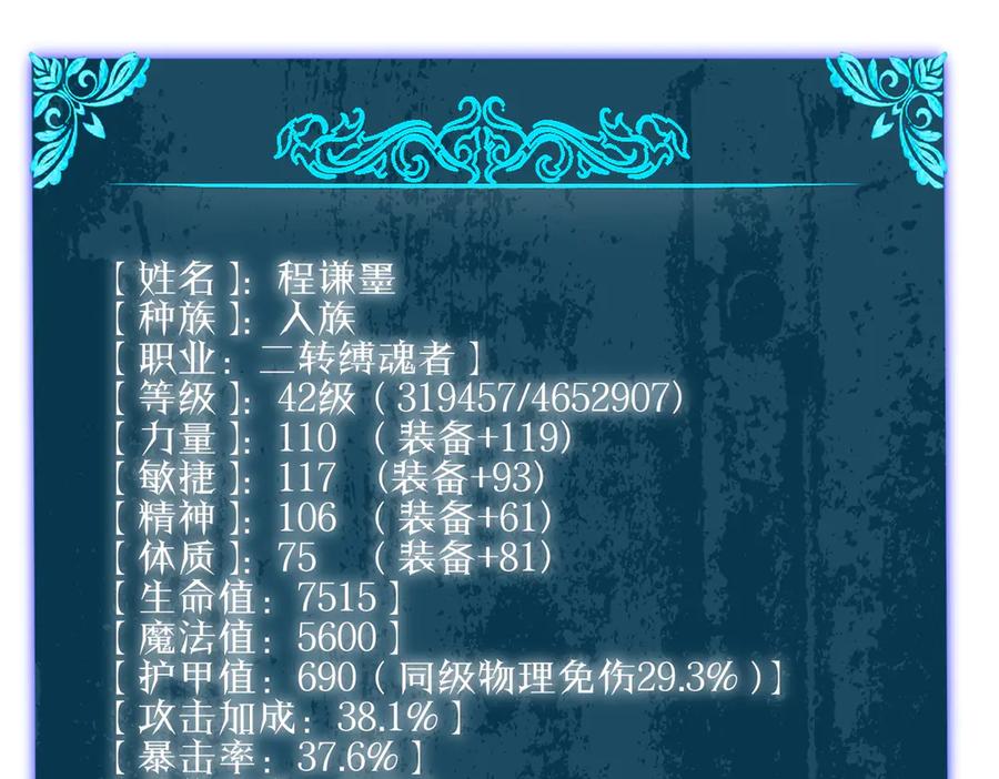 《我靠无敌被动打出成吨伤害！》第94话 淘汰赛开启！ 第128页