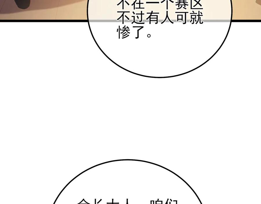 《我靠无敌被动打出成吨伤害！》第95话 全员晋级四强争夺赛 第120页