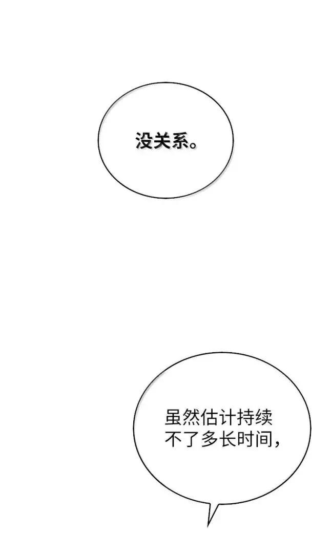 回归后的魔王变善良了 - 055 力量压制 - 第16张图