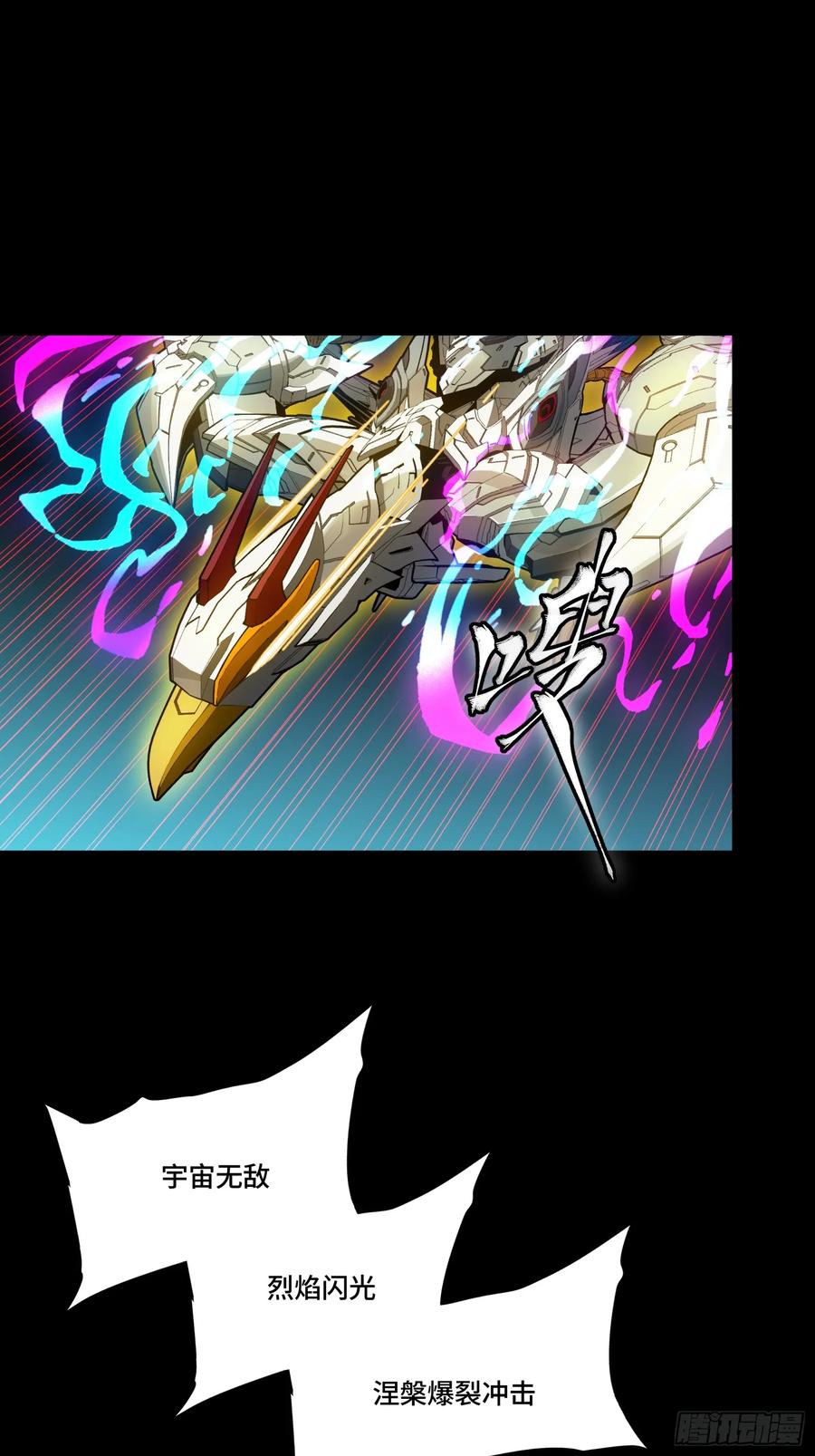 星甲魂将传 305 穷寇莫追 第47页