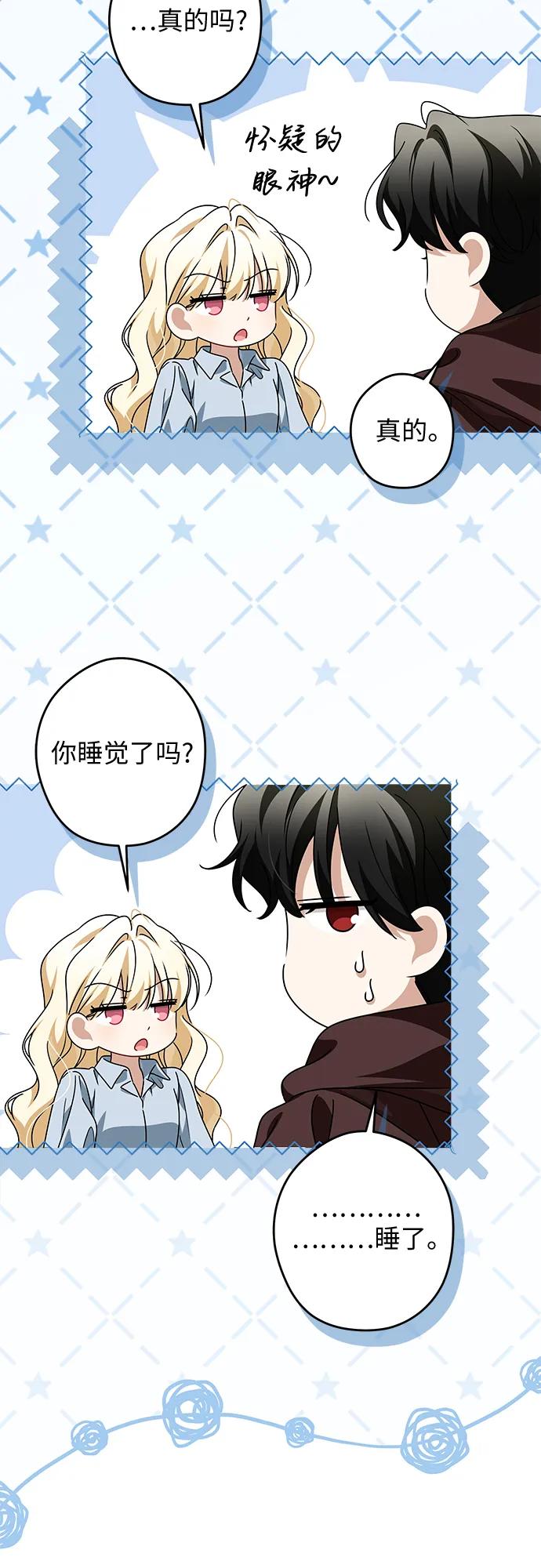 反派家族反对独立 第61话 第8页