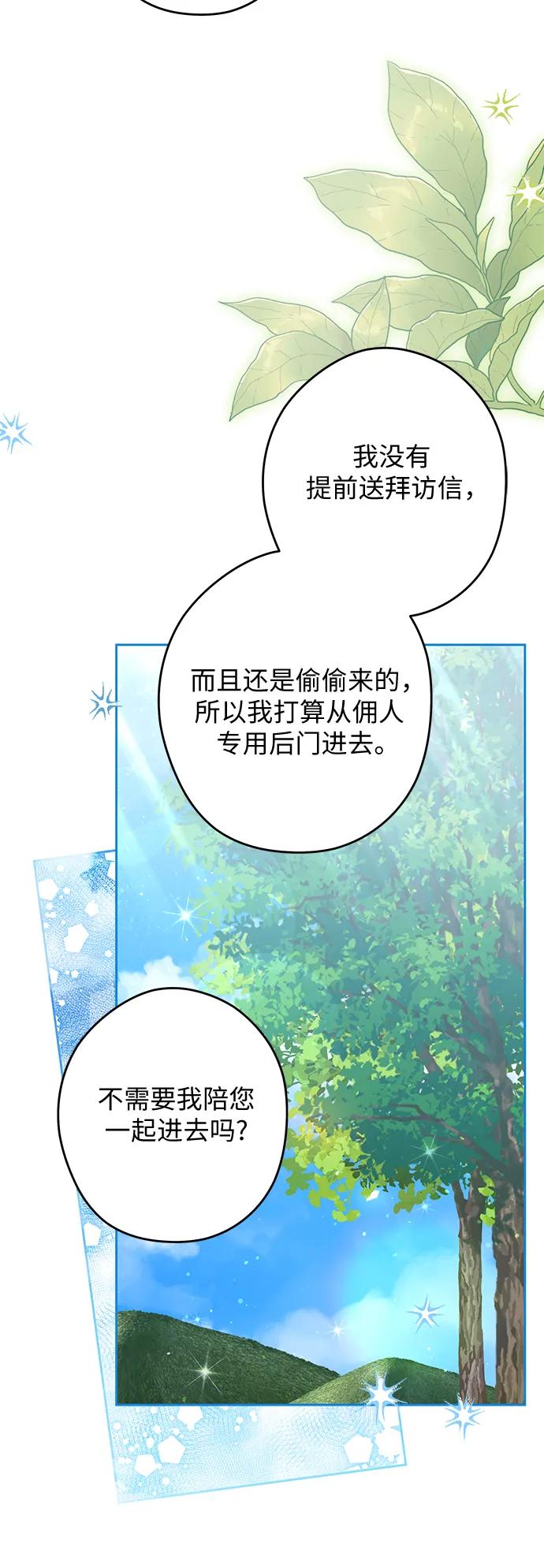反派家族反对独立 第61话 第18页