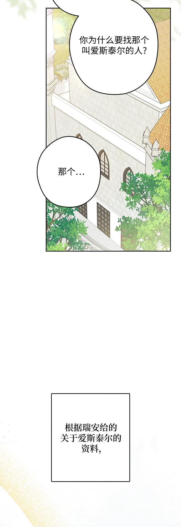 反派家族反对独立 第61话 第27页