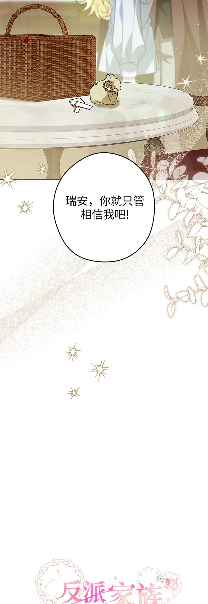 反派家族反对独立 第61话 第15页