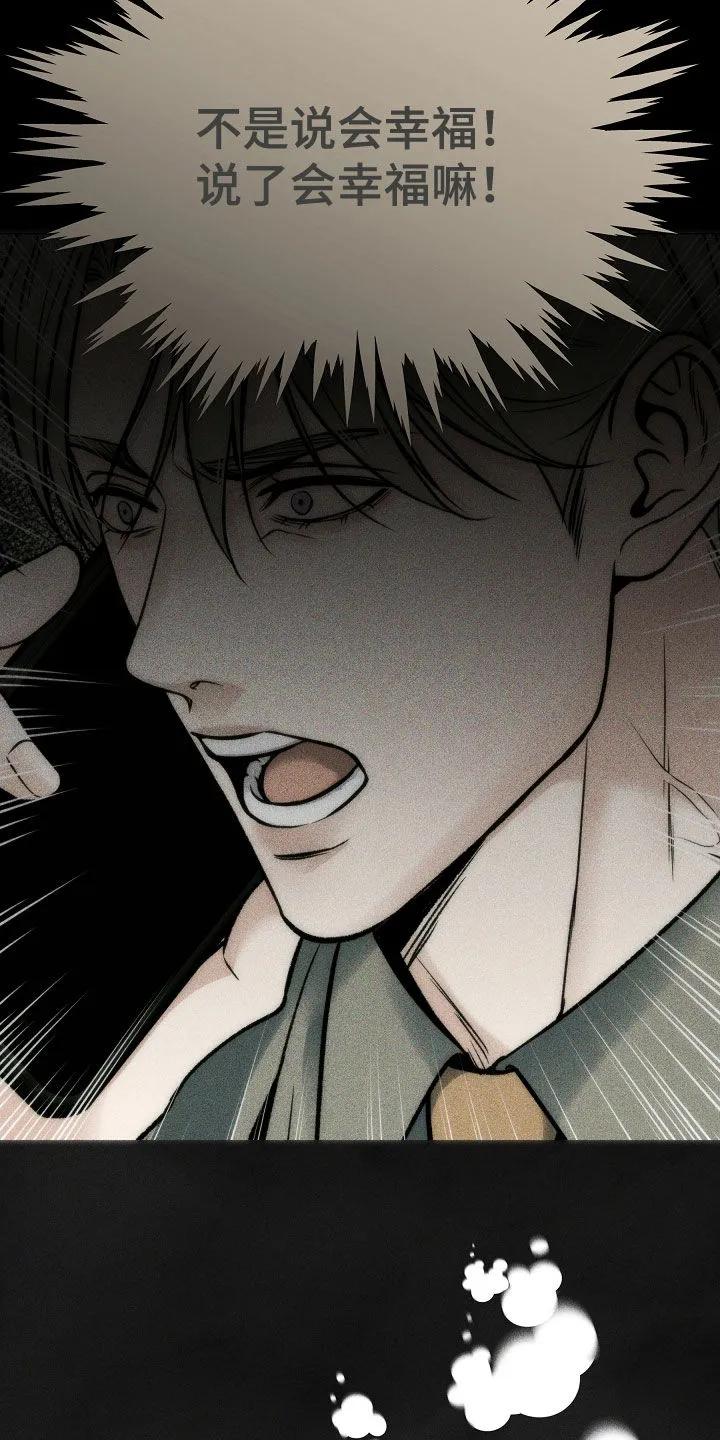 《死亡不是我的解脱》第83章：【第二季】最后的道别 第30页