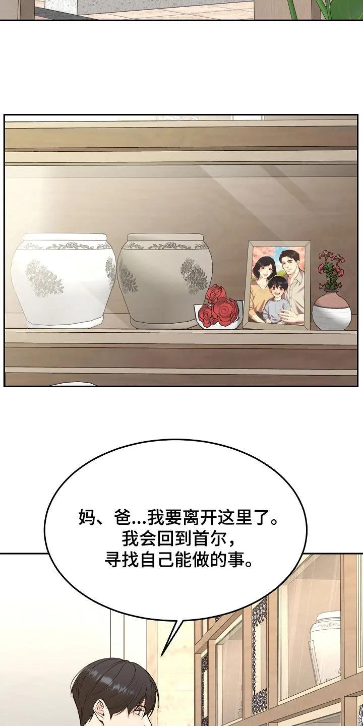 《死亡不是我的解脱》第83章：【第二季】最后的道别 第39页
