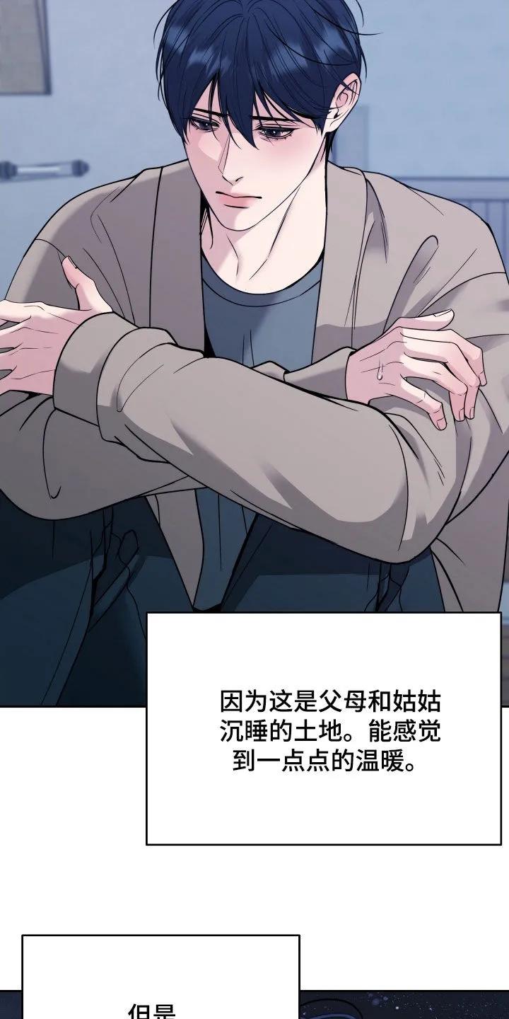 《死亡不是我的解脱》第83章：【第二季】最后的道别 第24页