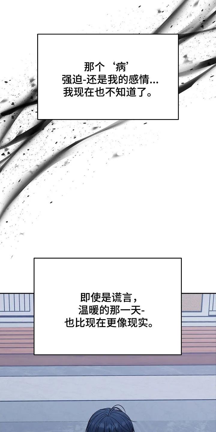《死亡不是我的解脱》第83章：【第二季】最后的道别 第33页