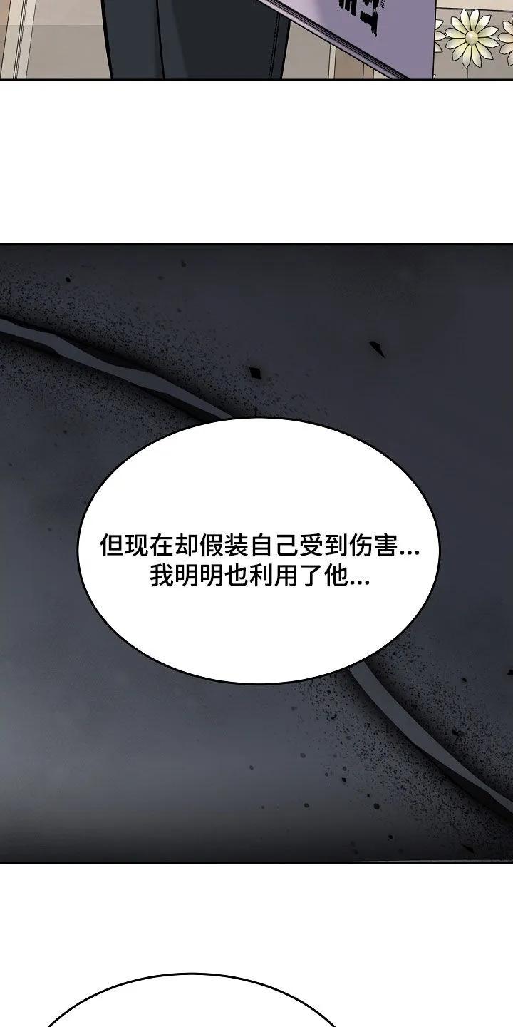 《死亡不是我的解脱》第83章：【第二季】最后的道别 第45页