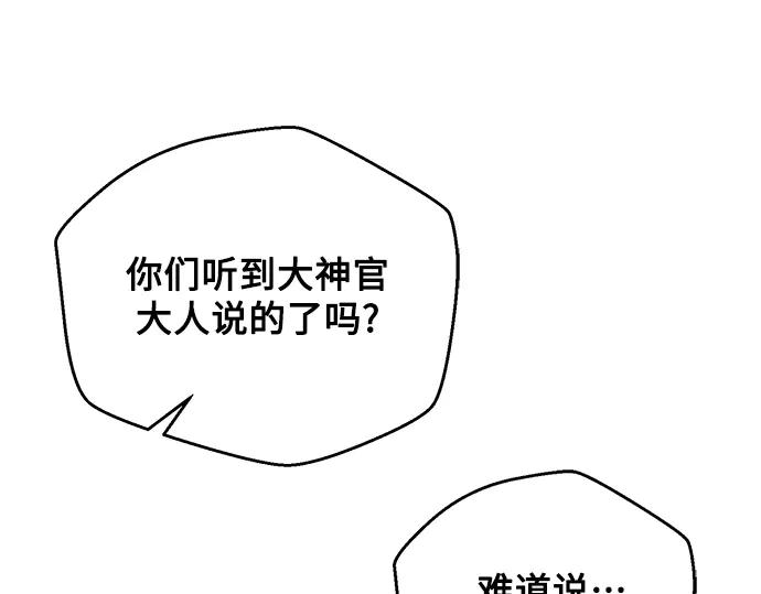 《黑暗皇女：雅什泰洛迪》第81话 第211页