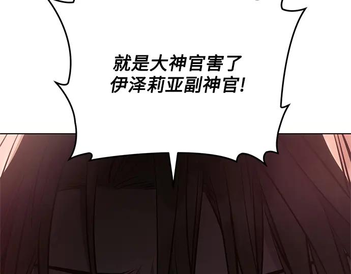 《黑暗皇女：雅什泰洛迪》第81话 第191页