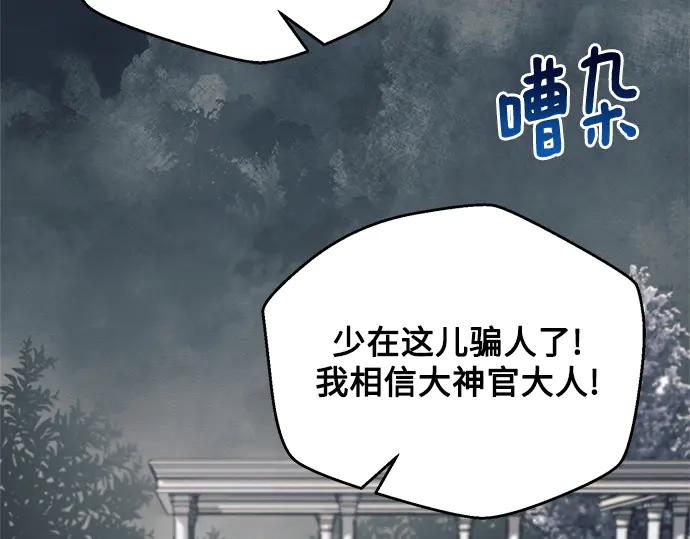《黑暗皇女：雅什泰洛迪》第81话 第171页