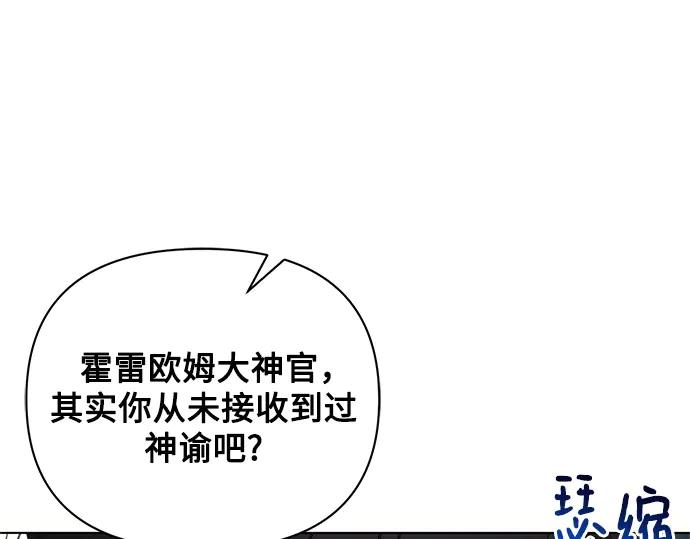 《黑暗皇女：雅什泰洛迪》第81话 第160页