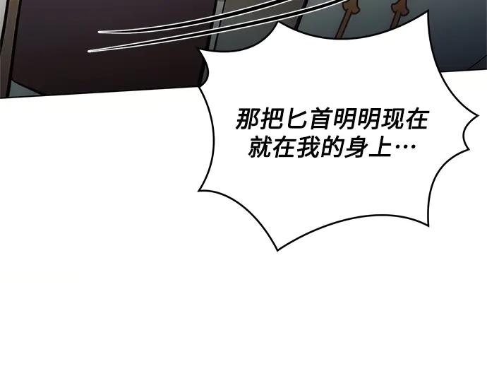 《黑暗皇女：雅什泰洛迪》第81话 第206页