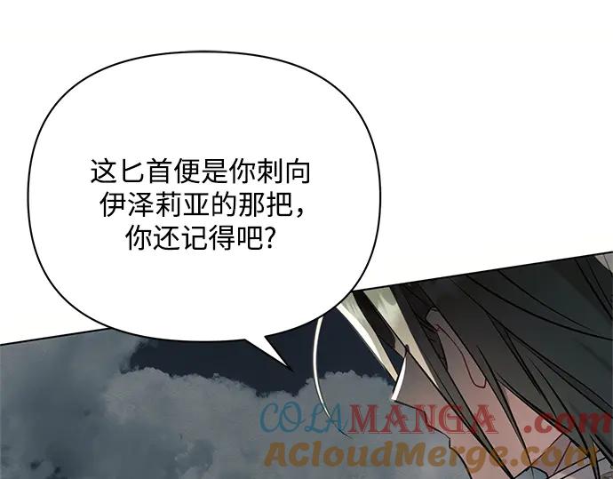 《黑暗皇女：雅什泰洛迪》第81话 第201页