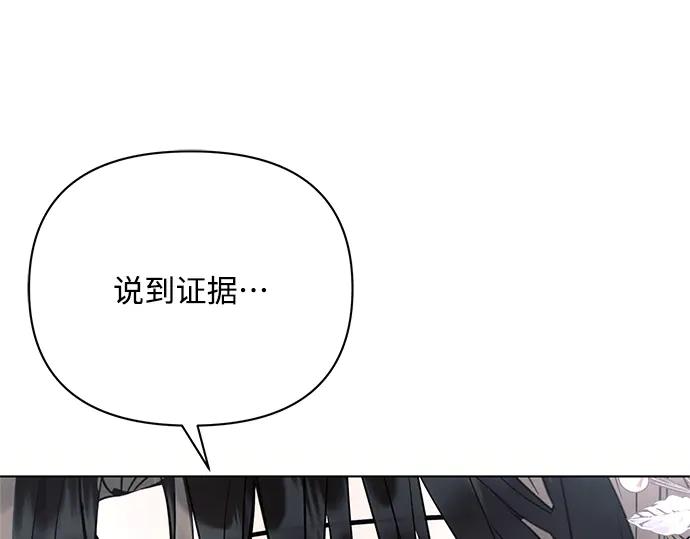 《黑暗皇女：雅什泰洛迪》第81话 第154页