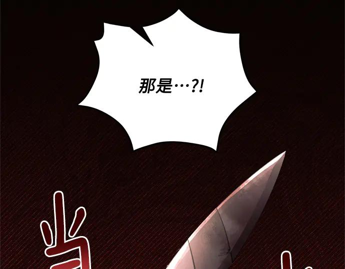 《黑暗皇女：雅什泰洛迪》第81话 第198页