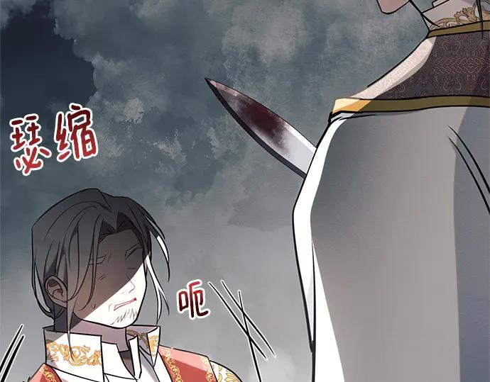 《黑暗皇女：雅什泰洛迪》第81话 第202页