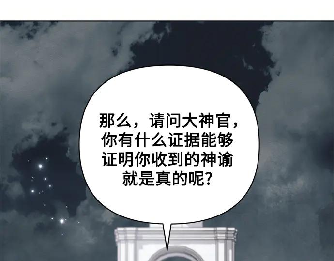 《黑暗皇女：雅什泰洛迪》第81话 第156页