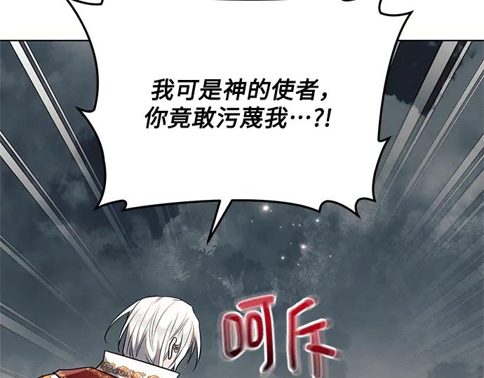 《黑暗皇女：雅什泰洛迪》第81话 第175页