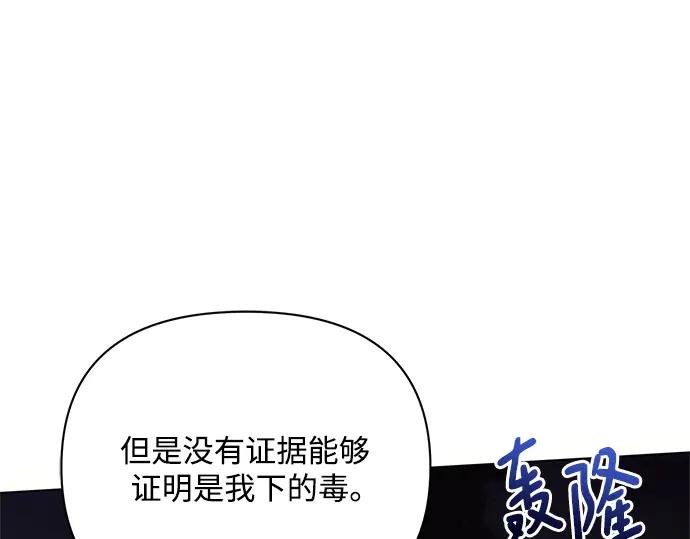 《黑暗皇女：雅什泰洛迪》第81话 第151页