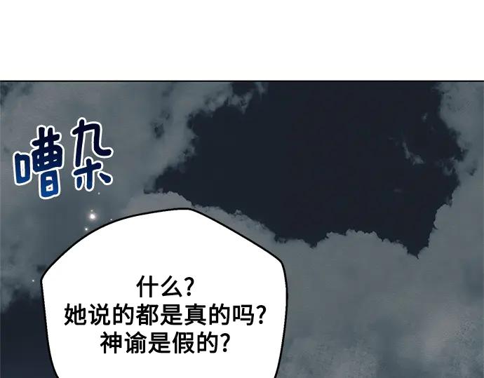 《黑暗皇女：雅什泰洛迪》第81话 第170页