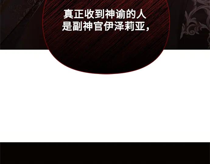 《黑暗皇女：雅什泰洛迪》第81话 第166页