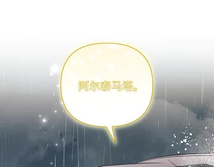 《黑暗皇女：雅什泰洛迪》第82话 第134页