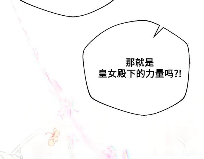 《黑暗皇女：雅什泰洛迪》第82话 第215页