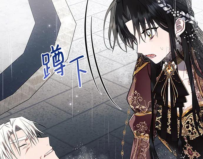 《黑暗皇女：雅什泰洛迪》第82话 第94页