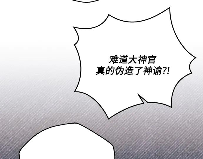 《黑暗皇女：雅什泰洛迪》第82话 第34页