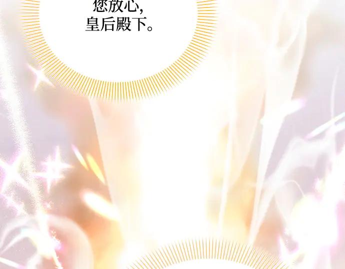 《黑暗皇女：雅什泰洛迪》第82话 第211页