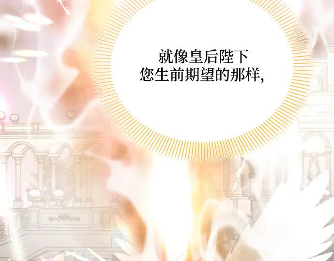 《黑暗皇女：雅什泰洛迪》第82话 第212页