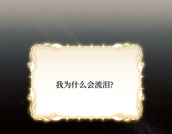 《黑暗皇女：雅什泰洛迪》第82话 第122页