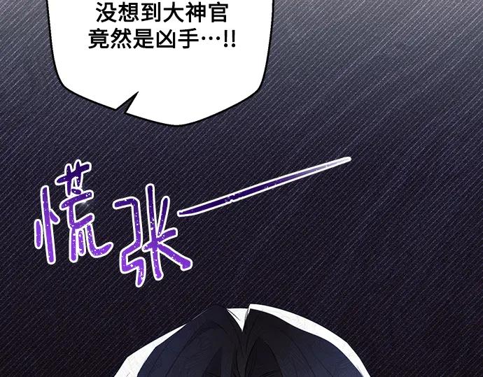 《黑暗皇女：雅什泰洛迪》第82话 第35页